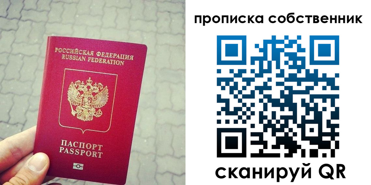 прописка регистрация в Рузе