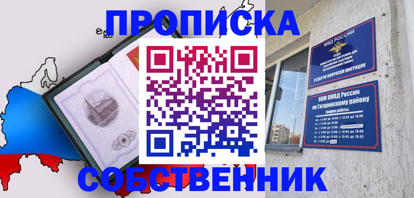 временная прописка в Рузе