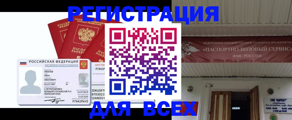 временная регистрация в Рузе