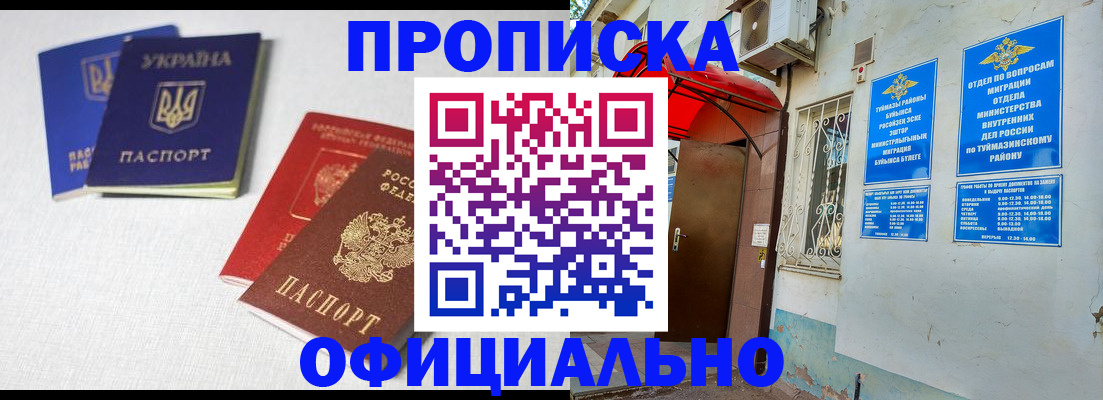 прописка регистрация в Рузе